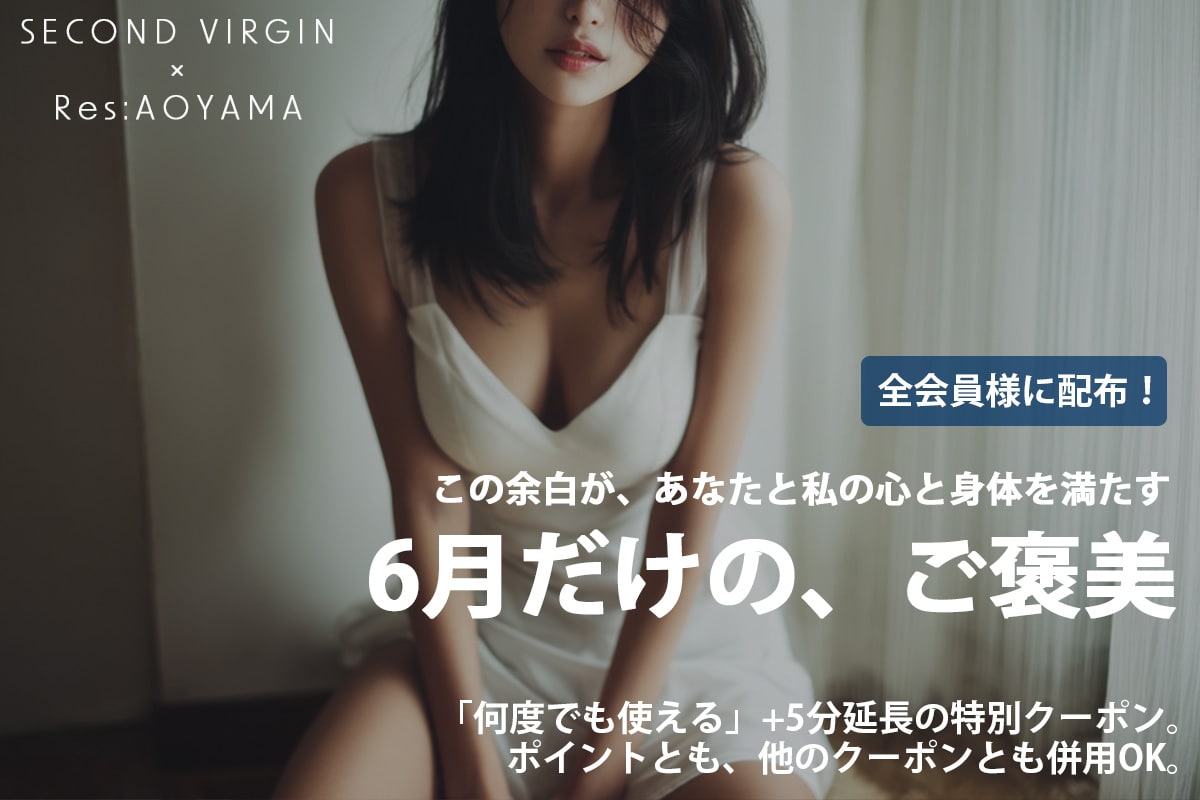 6月限定キャンペーン