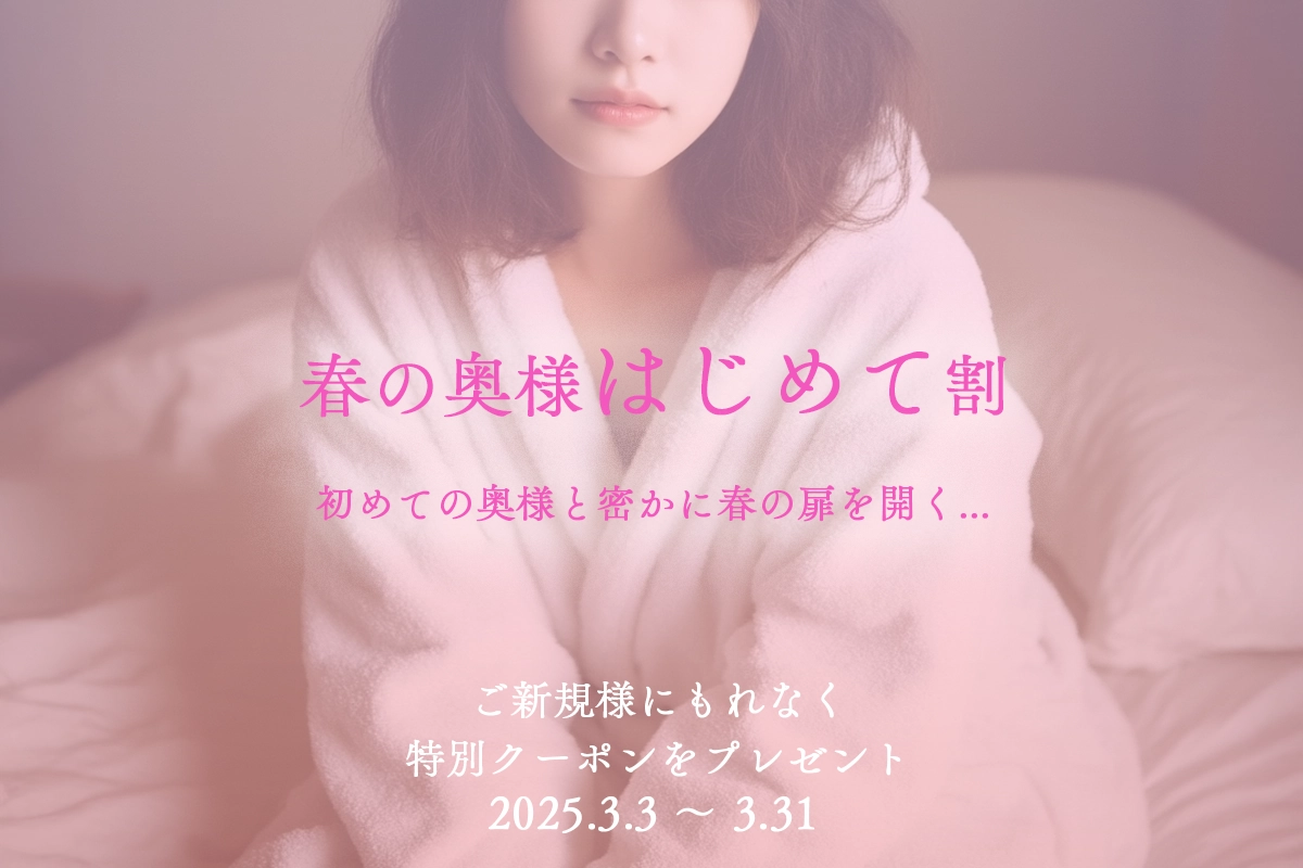 高級デリヘル青山レスのはじめて割