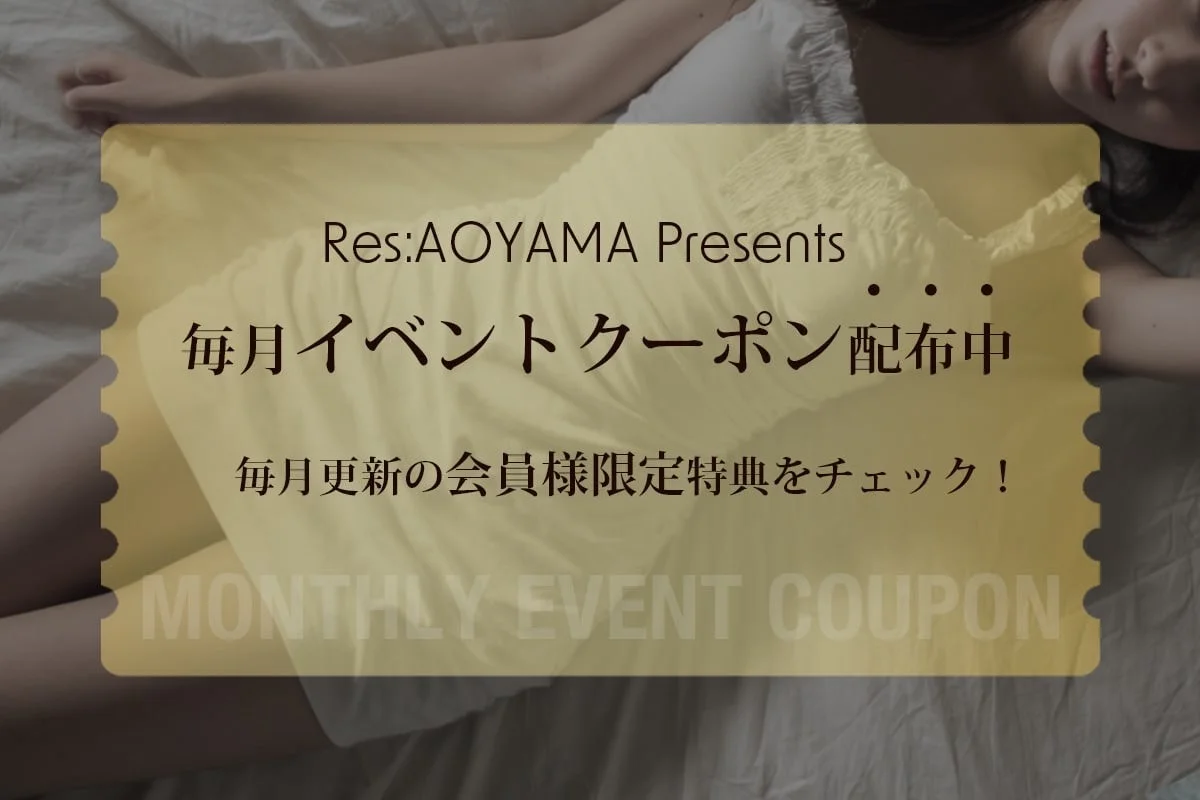 【今月のご褒美チケット配布中！】