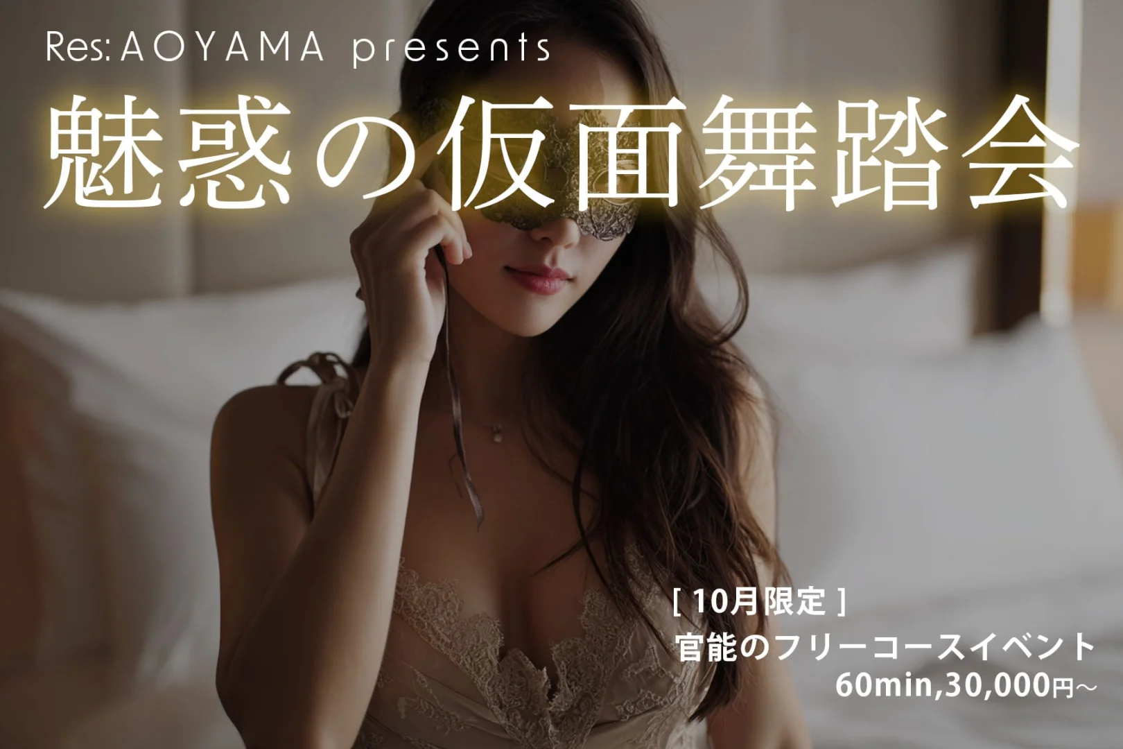 【10月限定フリーコースTICKET】