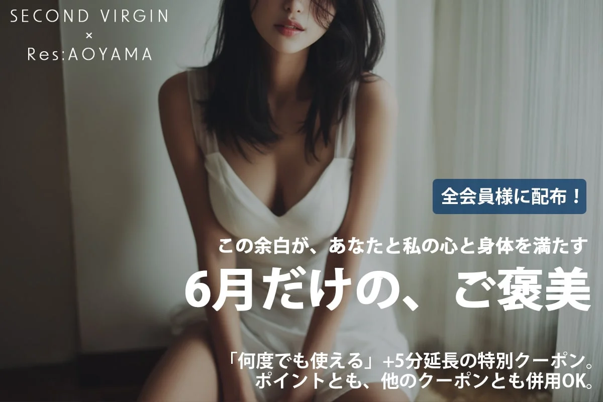 6月限定！何度でも使える特別クーポン